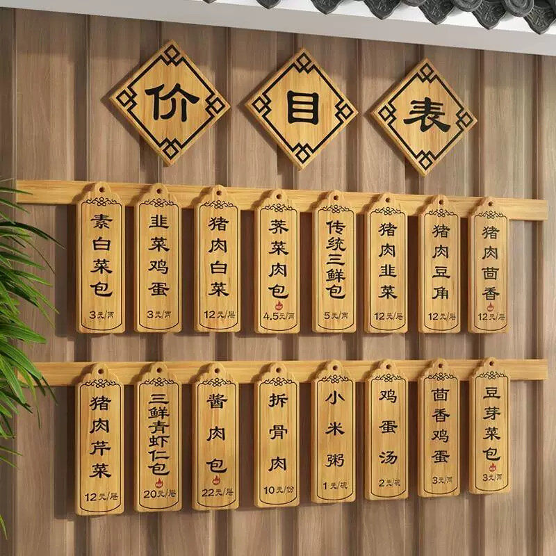 实木菜牌饭店刻字木牌挂牌木质标识牌吊牌挂墙中式创意价目表定制