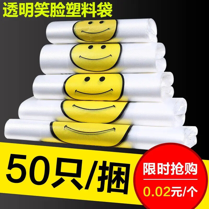 透明笑脸塑料袋定做食品袋购物袋外送餐盒打包袋手提方便袋袋子