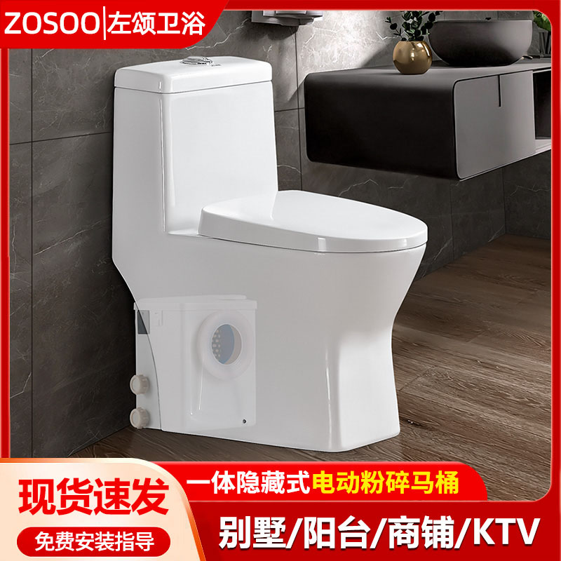 一体隐藏式电动粉碎马桶别墅地下室污水提升器出租房粉碎机电马桶