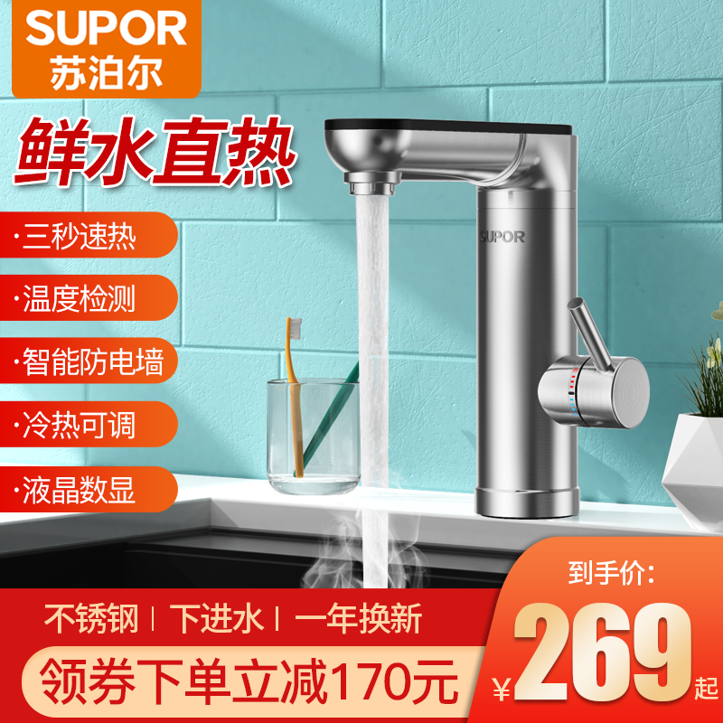 苏泊尔电热水龙头速热即热式加热卫生间过水热包安装电热水器家用