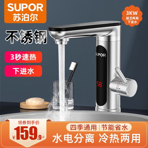 苏泊尔厨房卫生间快速电热水龙头