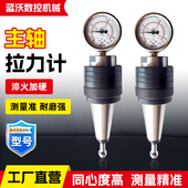 主轴拉力计BT30BT40BT50测力计主轴检测器维修测力仪液压检测仪器