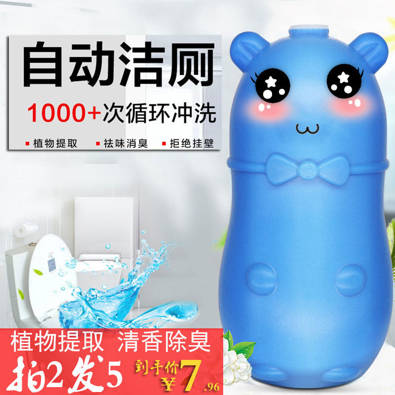 洁厕灵蓝泡泡马桶除臭去异味神器厕所家用清洁剂清香型小熊蓝宝液