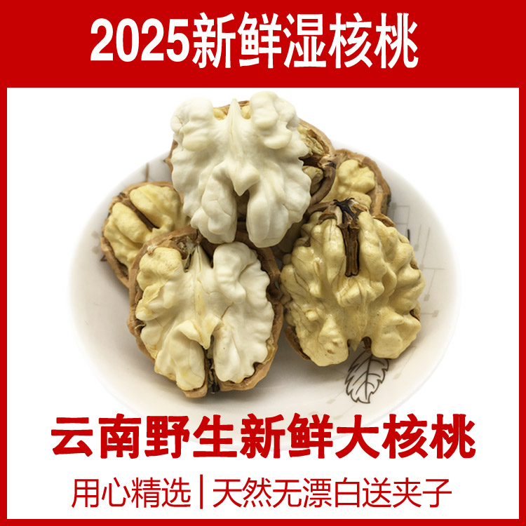 2025年现摘人工去青皮新鲜湿核桃云南薄皮生嫩大果孕妇湿核桃