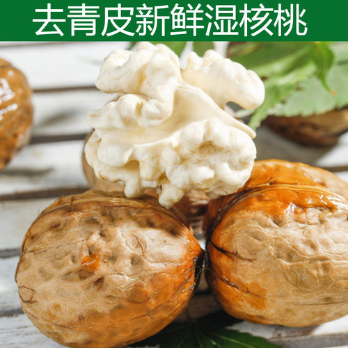 2026年现摘人工去青皮新鲜湿核桃云南薄皮生嫩大果孕妇湿核桃