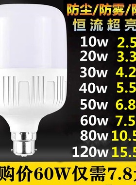 B22卡口灯泡led节能灯家用超亮省电E27螺口大功率防水老式挂钩80W