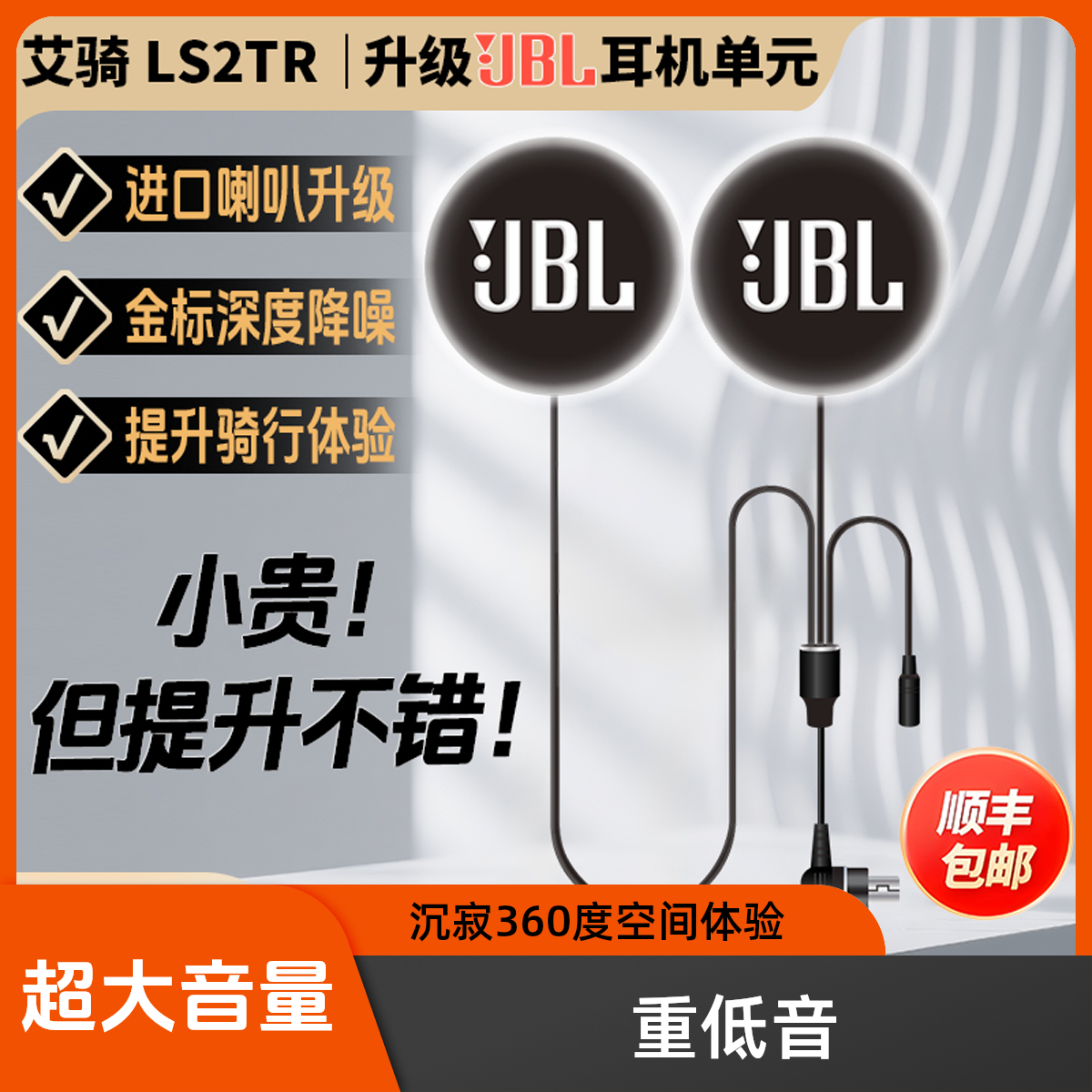 艾骑G6/G7/LS2TR重低音耳机配件