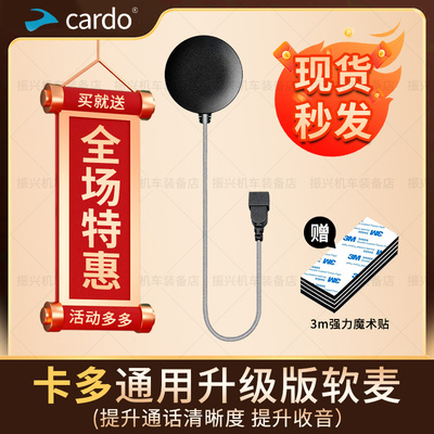 卡多cardo升级镀银线麦克风送话器头盔蓝牙耳机大音量软硬麦配件