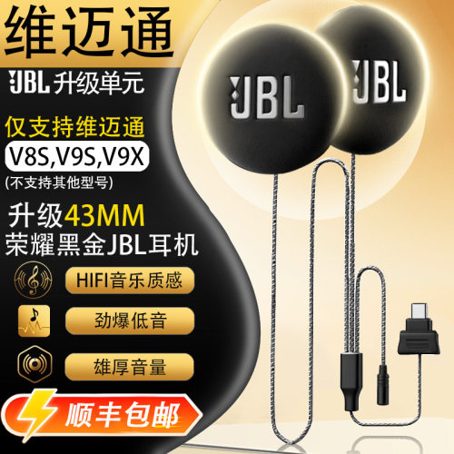 维迈通v8sv9sv9x升级43mmJBL高清降噪hifi耳机单元底座贴软麦配件