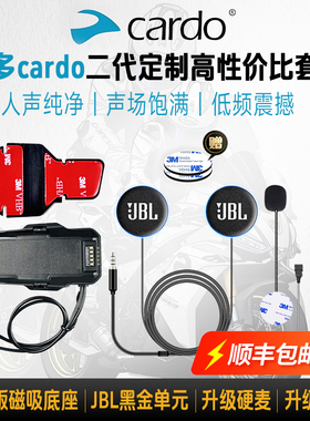 CARDO卡多EDGE/PRO二代升级磁吸底座JBL耳机单元软麦粘贴底座配件