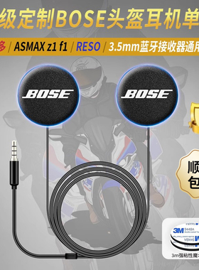 适用CARDO卡多/RESO/ASMAXZ1F1升级BOSE耳机喇叭单元大音量立体声