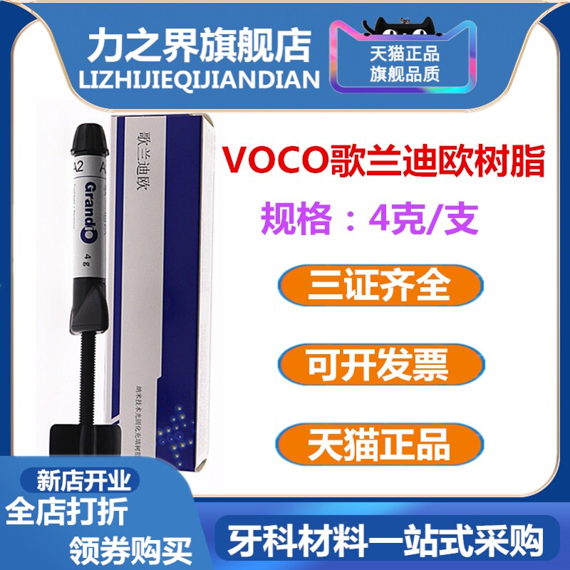 牙科VOCO歌兰迪欧光固化纳米树脂歌兰迪欧BL美白树脂修复美学树脂