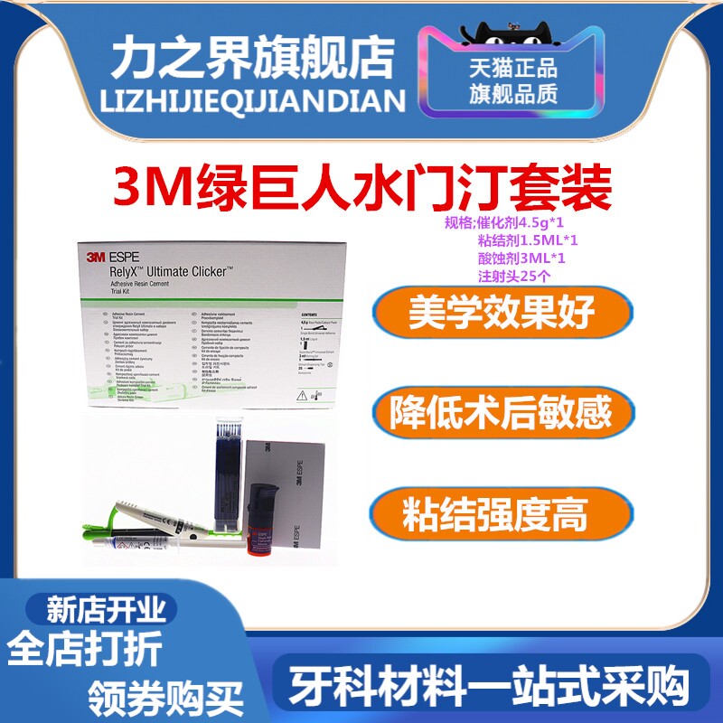 牙科绿巨人双固化力之界三证齐全