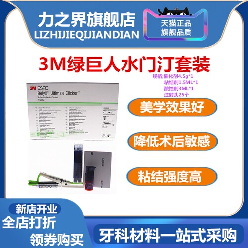 牙科绿巨人双固化力之界三证齐全