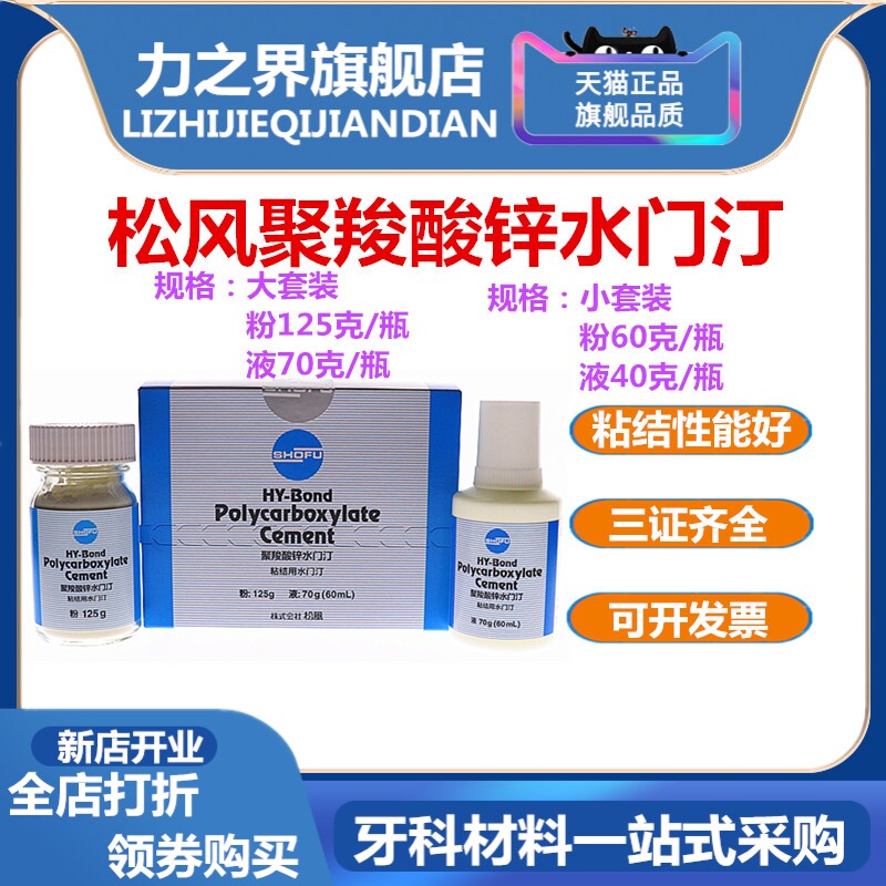 牙科松风聚羧松风聚羧酸锌水门汀烤瓷牙粘结松风聚羧酸锌