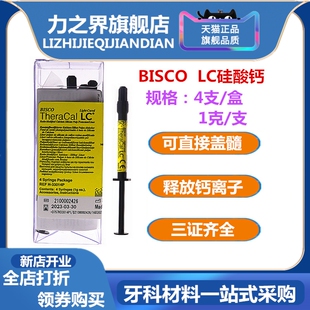 牙科硅酸钙LC垫底材料 美国Bisco垫底材料 LC护髓盖髓垫底材料