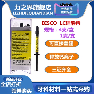 牙科硅酸钙LC垫底材料 美国Bisco垫底材料 LC护髓盖髓垫底材料