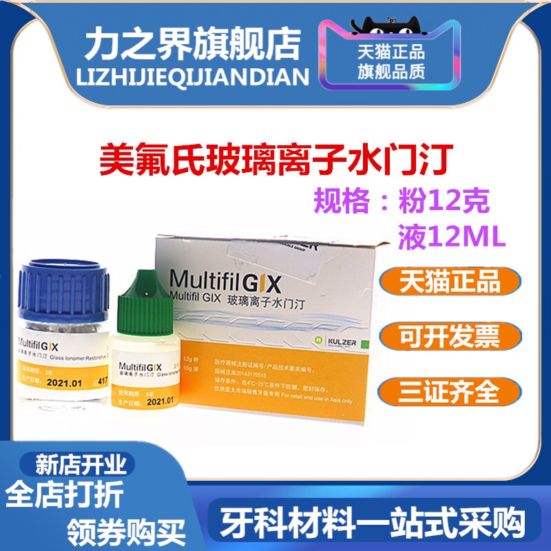 牙科玻璃离子美氟氏证件齐全