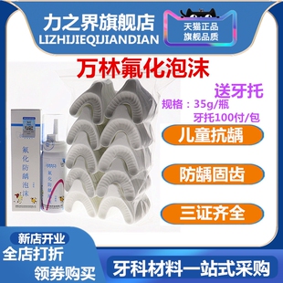 牙科万林牌氟化泡沫儿童专用防腐再矿化防蛀固牙抗龋草莓味35g/瓶