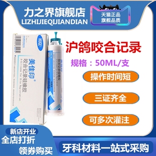 牙科沪鸽咬合记录0型重体枪混咬合记录硅胶咬合关系取模材料