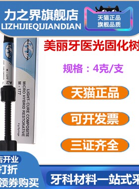 牙科美丽牙医光固化树脂补牙树脂 前后牙纳米瓷化光固化树脂包邮