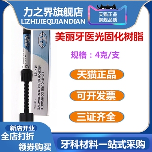 牙科美丽牙医光固化树脂补牙树脂 前后牙纳米瓷化光固化树脂包邮