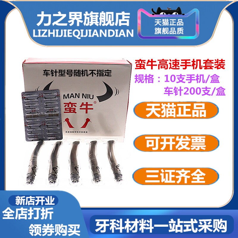 牙科材料口腔科蛮牛按压式套装四孔用手机工具送车针高速涡轮