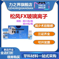 牙科玻璃离子松风FX玻璃离子水门汀 松风玻璃离子进口玻璃离子
