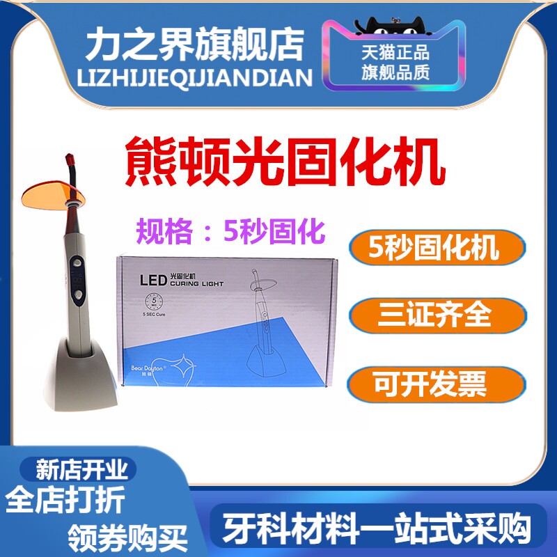 牙科光固化机熊顿五秒光固化机靓雅光固化机靓雅五秒光固化机图片