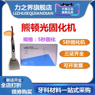 牙科光固化机熊顿五秒光固化机靓雅光固化机靓雅五秒光固化机