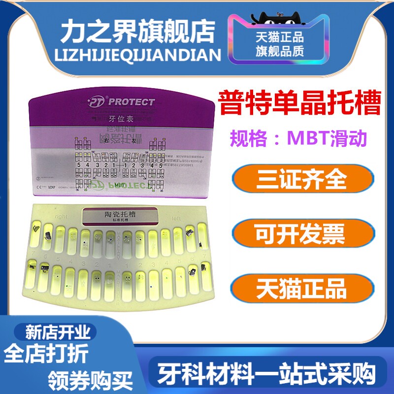 牙科单晶托槽普特单晶托槽宝石单晶正畸普特单晶托槽透明单晶托槽