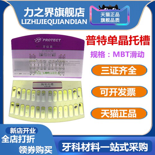 牙科单晶托槽普特单晶托槽宝石单晶正畸普特单晶托槽透明单晶托槽