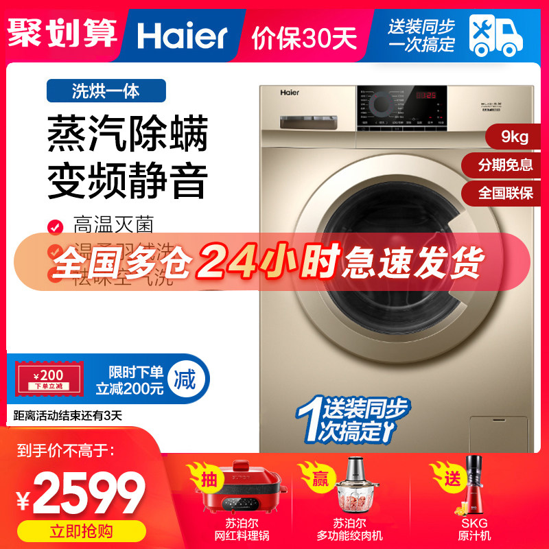 Haier海尔XQG90-HB016G洗衣机变频自动洗烘一体家用滚筒洗脱烘干