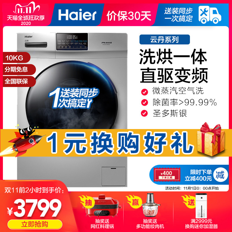 海尔新款洗烘一体直驱变频智能超薄10公斤家用滚筒全自动洗衣机