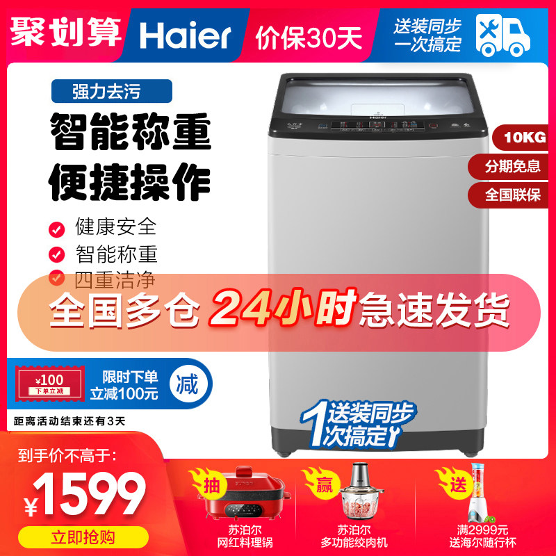 Haier海尔新款XQB100-Z826波轮全自动洗衣机10公斤大容量节能家用