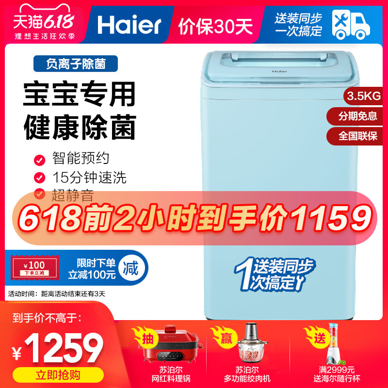 Haier海尔XQBM35-168B迷你3.5公斤宝宝儿童除菌波轮洗衣机全自动