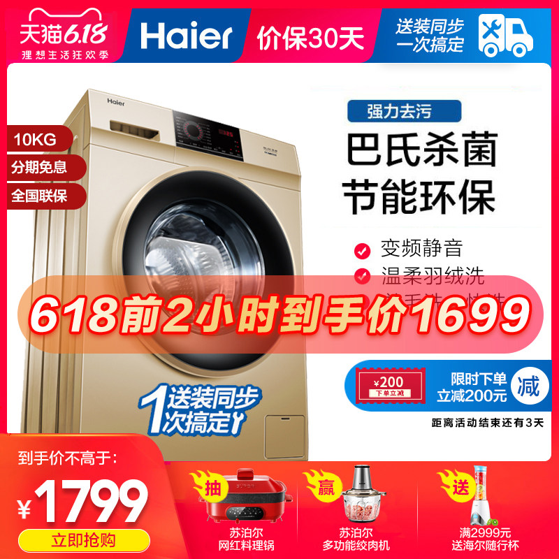 Haier海尔滚筒静音洗衣机全自动家用变频大容量10公斤官方旗舰店