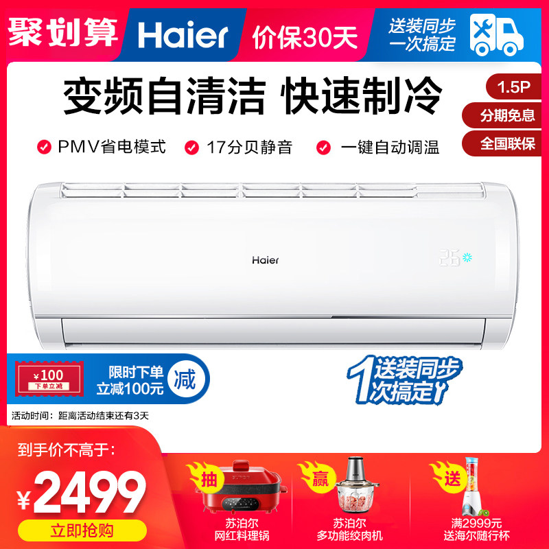 Haier海尔1.5P匹变频一级节能冷暖壁挂式家用空调挂机官方旗舰店