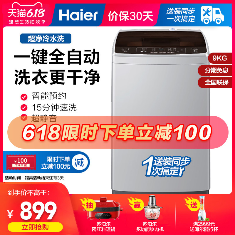 海尔新款洗衣机全自动小型静音家用波轮8kg公斤洗脱官方旗舰店