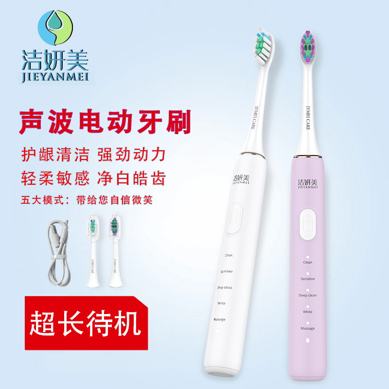 洁妍美声波电动牙刷防水款
