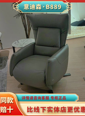 Natuzzi/纳图兹意迪森B889单椅 意式极简真皮沙发 线下专柜同款