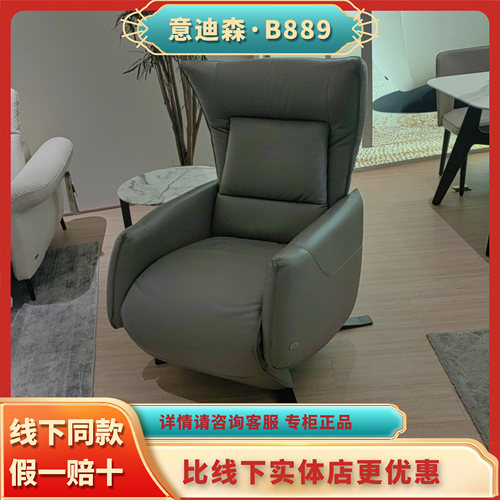 Natuzzi/纳图兹意迪森B889单椅 意式极简真皮沙发 线下专柜同款