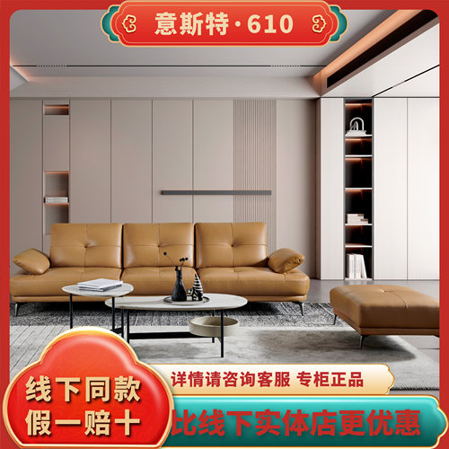 ESTELLER/意斯特610线下同款 意式真皮组合沙发 轻奢客厅沙发