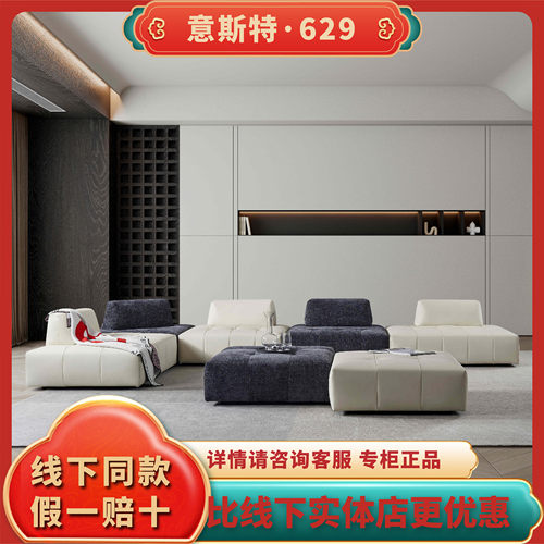 ESTELLER/意斯特629线下同款 意式真皮组合沙发 轻奢客厅沙发