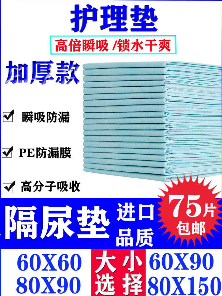 护理垫老人80x90超大号护垫床上用品月经一次性床单床垫待产婴儿