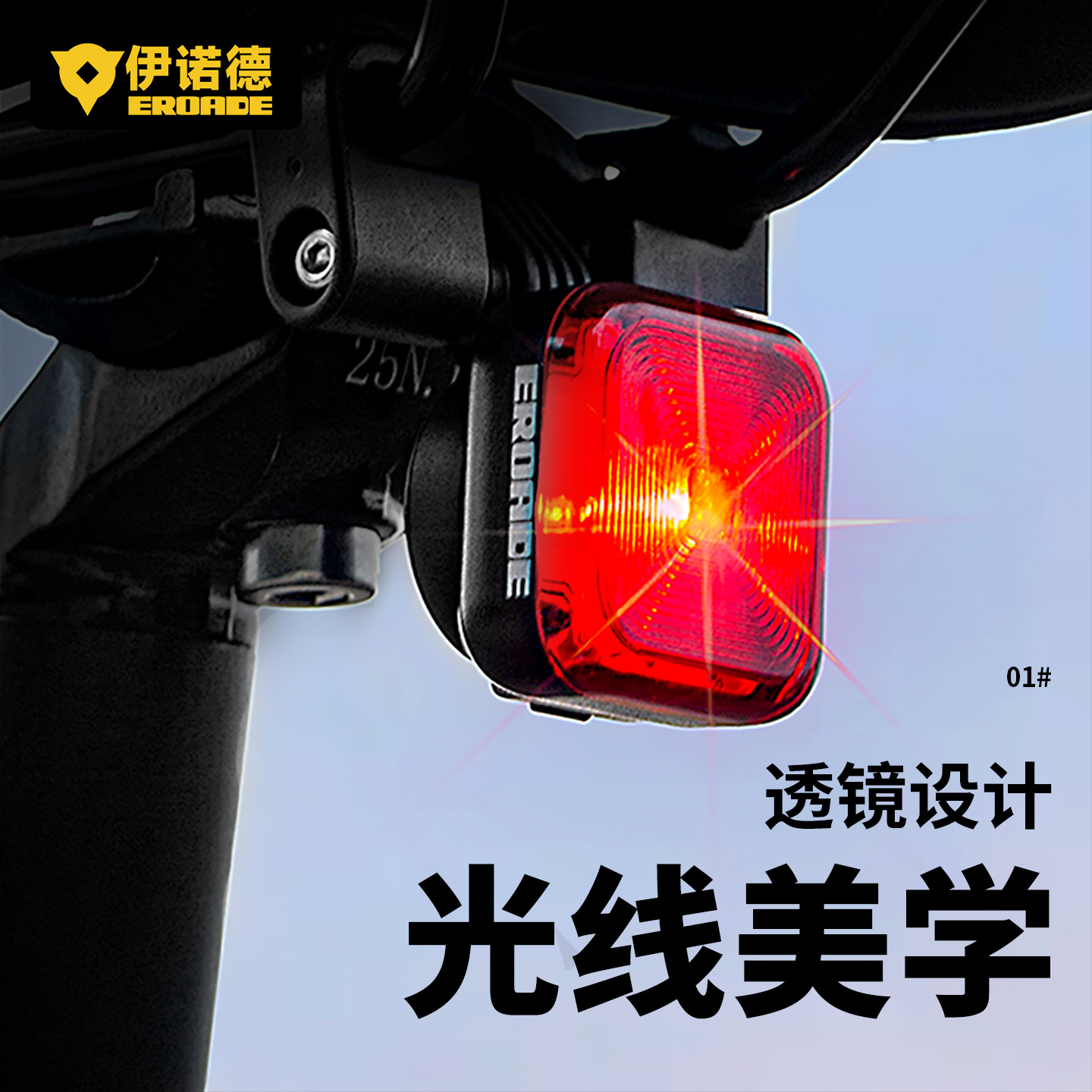 德国EROADE自行车尾灯山地车夜骑灯公路车坐弓警示灯骑行装备大全