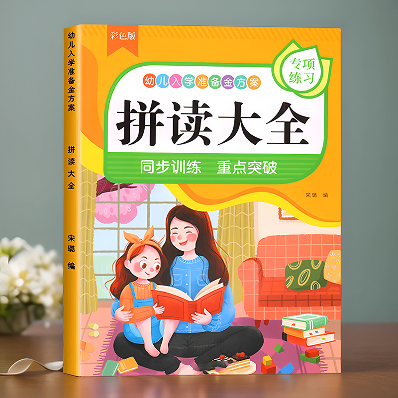 拼音拼读大全练习册大字彩图