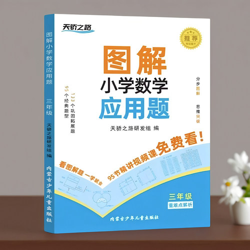 图解应用题小学数学画图解题思路