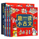 硬壳 12岁睡前故事书精装 走进小古文阅读与训练小学生趣读课外阅读书中国历史故事集连环画小人书全套漫画书带注释解析儿童绘本3
