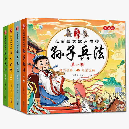 百文轩学生版孙子兵法与三十六计